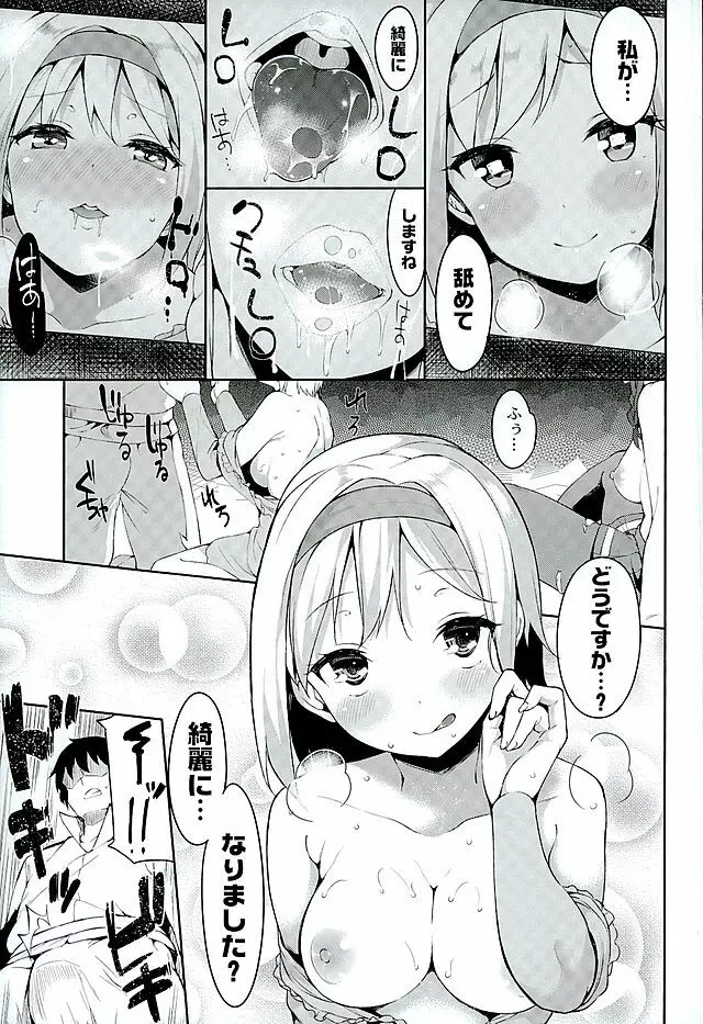 カンタン! ルピの稼ぎ方 Page.16