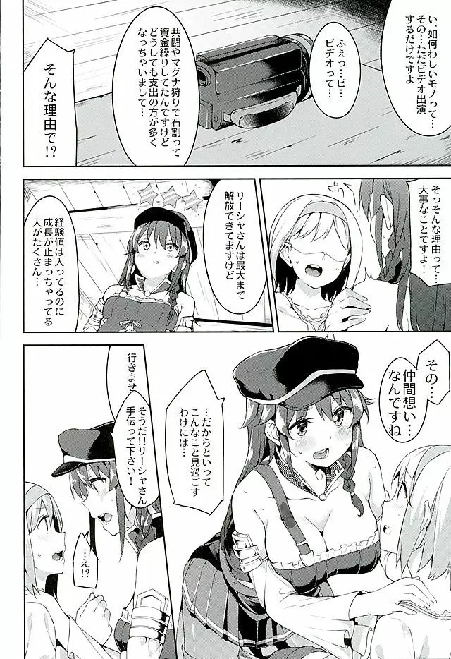 カンタン! ルピの稼ぎ方 Page.5