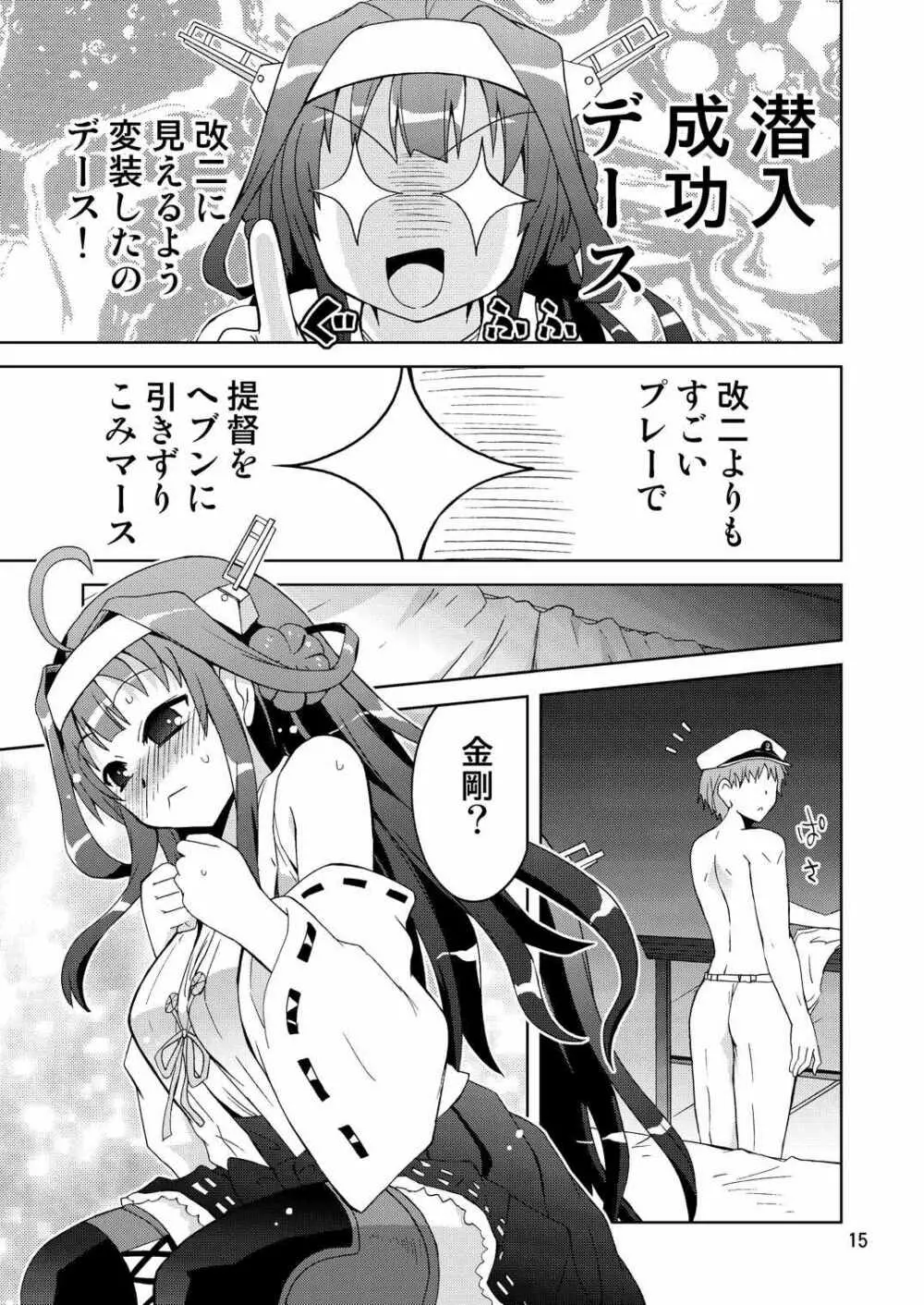 ダブリ金剛でハラスメント Page.15