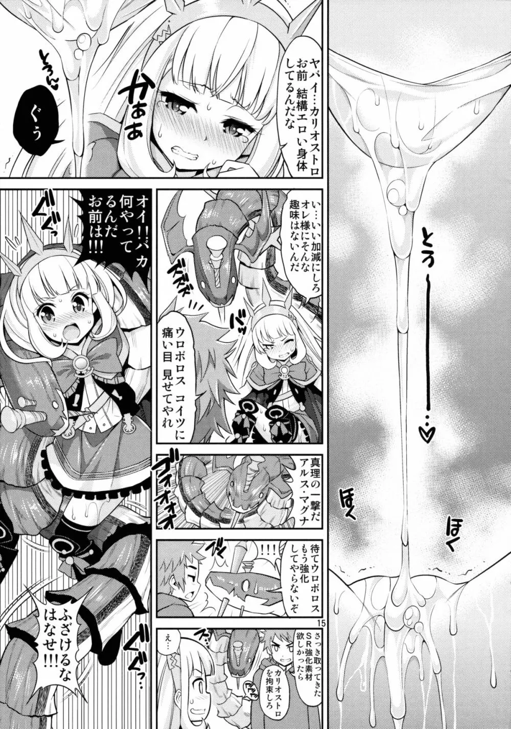 オレ様ヴァージン Page.14