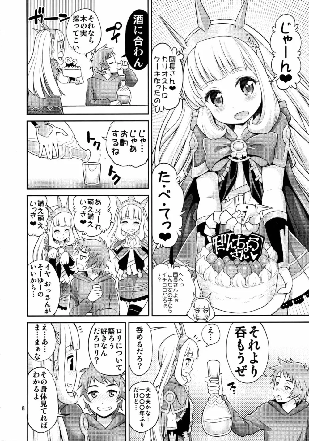 オレ様ヴァージン Page.7