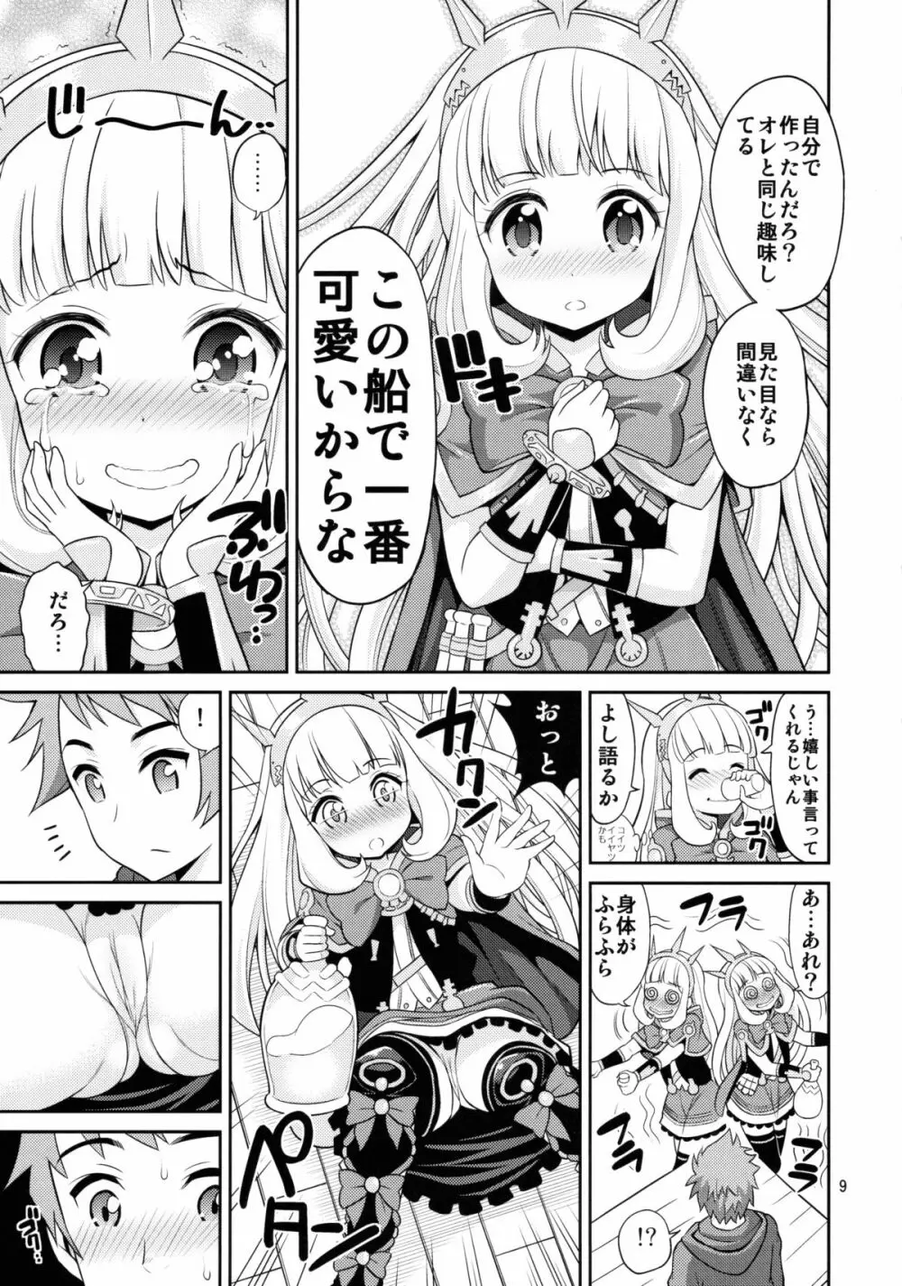 オレ様ヴァージン Page.8