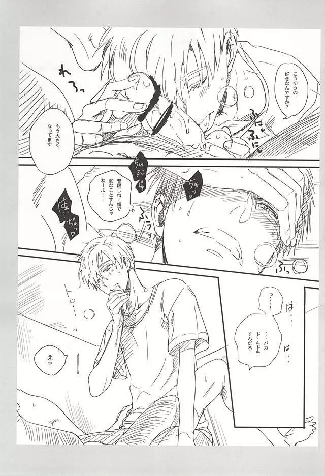 スイートスイートクリームタータ Page.13
