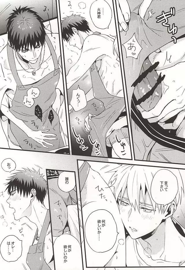 スイートスイートクリームタータ Page.8