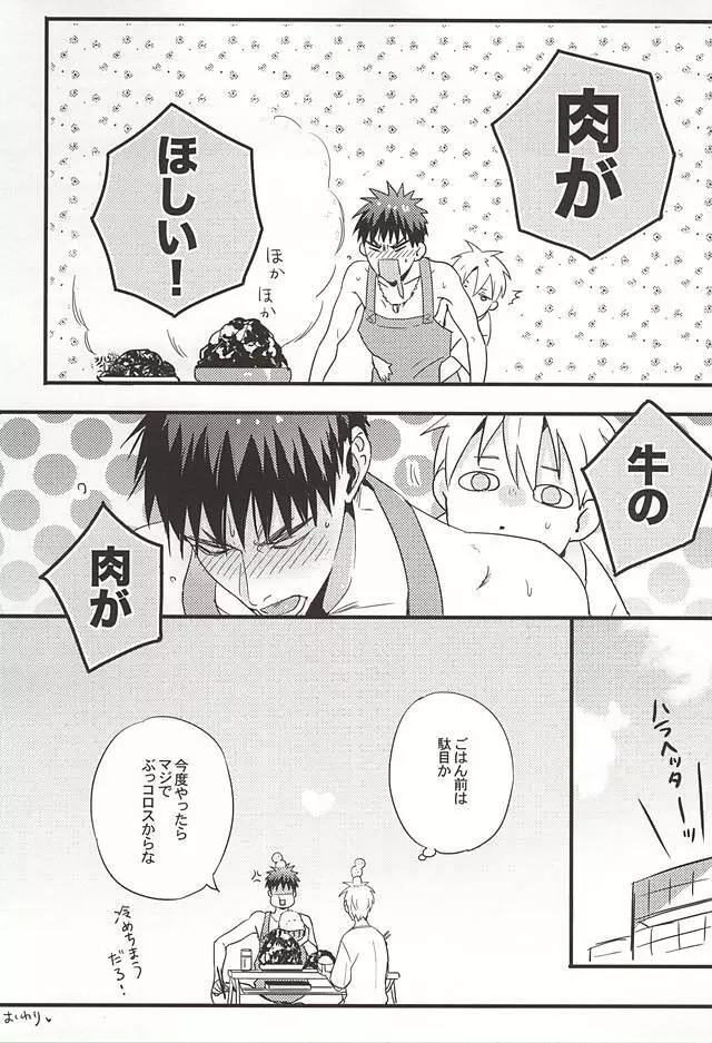 スイートスイートクリームタータ Page.9