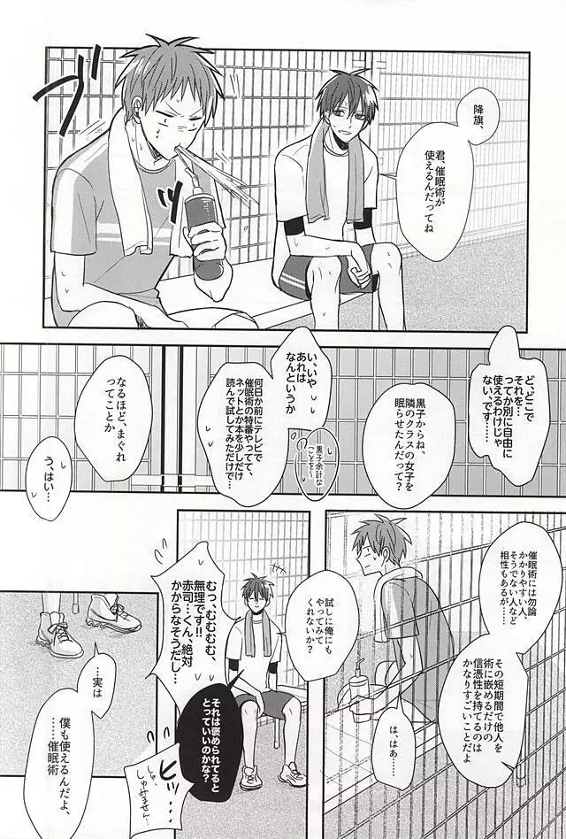 すこしだけすきになる。1 Page.4