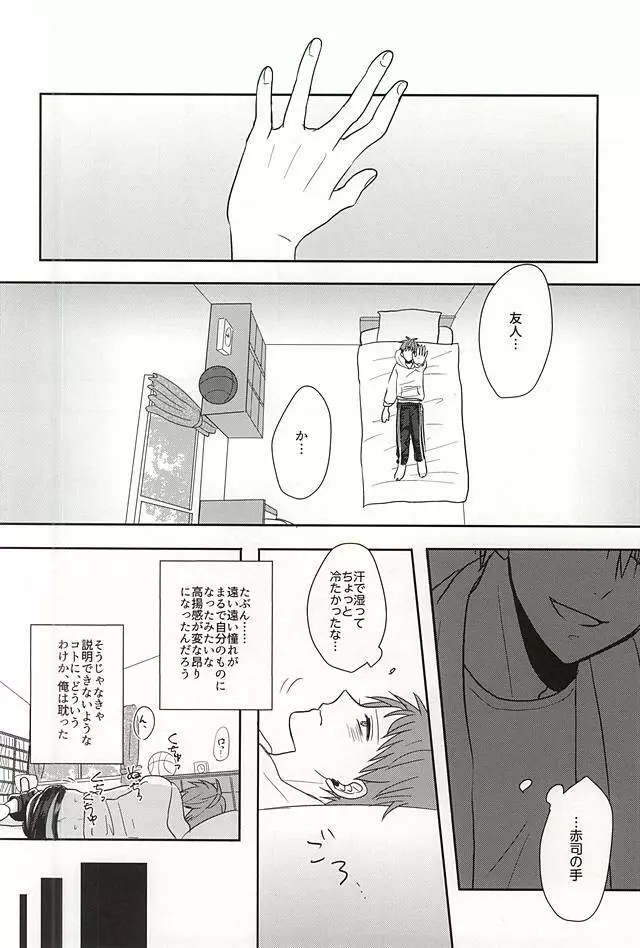 すこしだけすきになる。1 Page.8