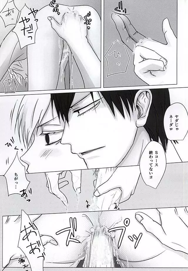 アシスト系男子の日常 Page.11