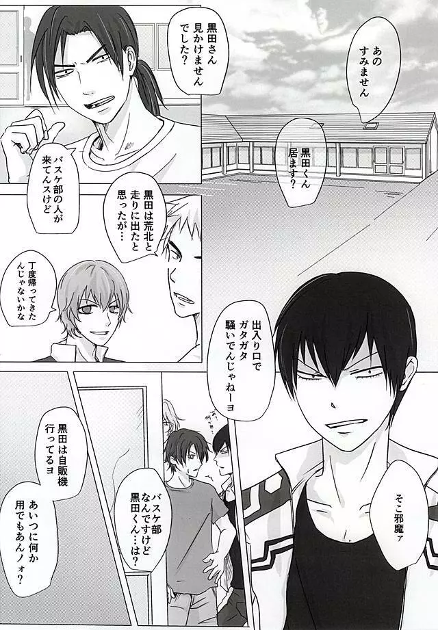 アシスト系男子の日常 Page.2