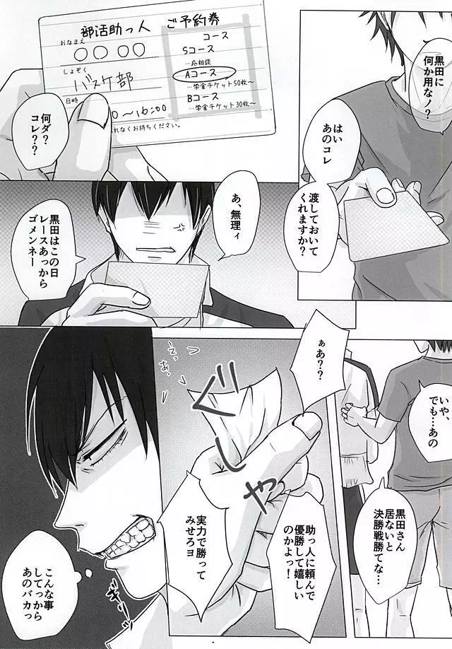 アシスト系男子の日常 Page.3