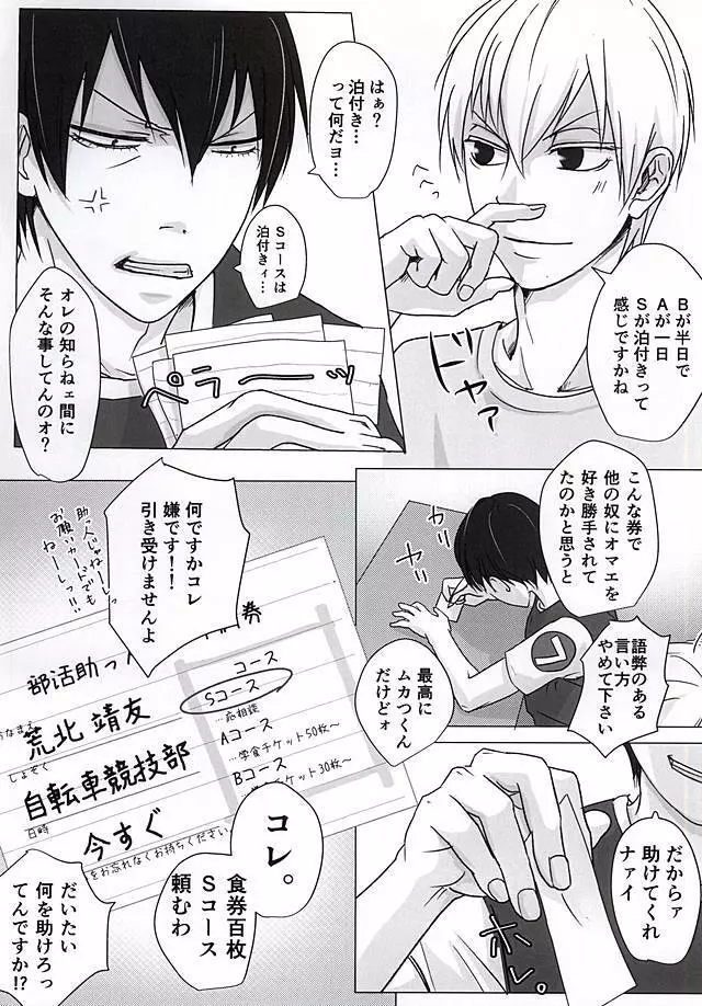 アシスト系男子の日常 Page.7