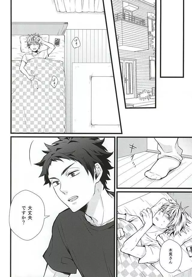 今日だけですよ? Page.3