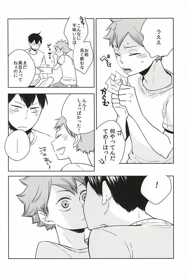 おめーがよくても俺はまだだよ Page.13