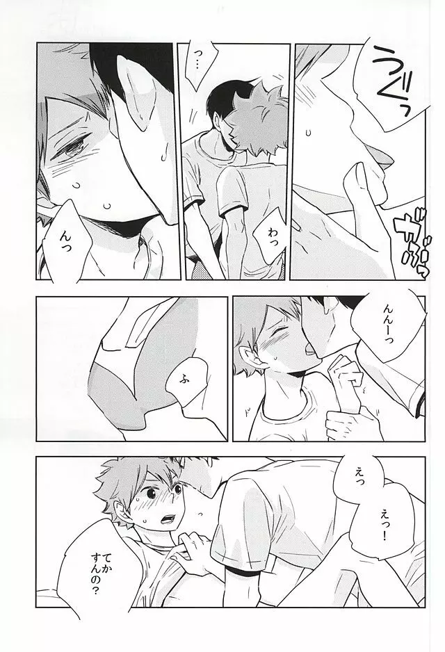 おめーがよくても俺はまだだよ Page.14