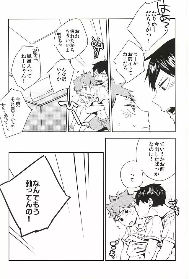 おめーがよくても俺はまだだよ Page.15