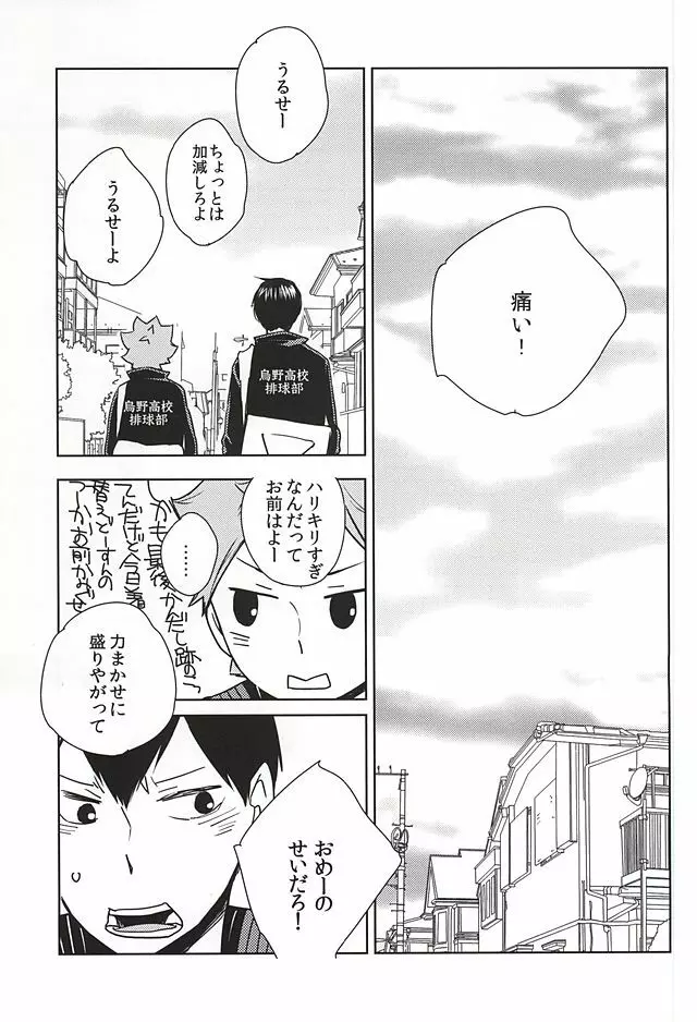 おめーがよくても俺はまだだよ Page.16