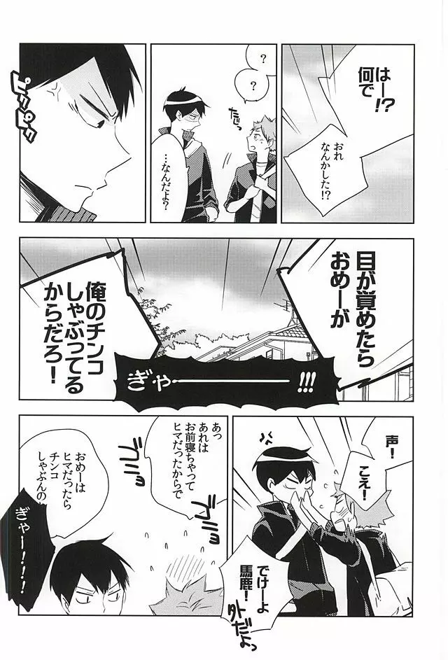 おめーがよくても俺はまだだよ Page.17