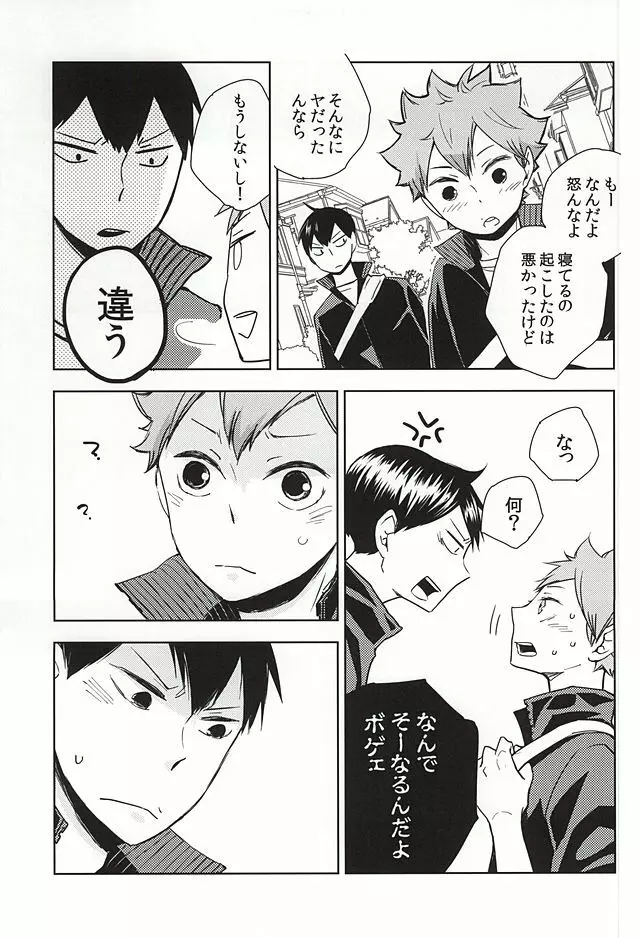 おめーがよくても俺はまだだよ Page.18