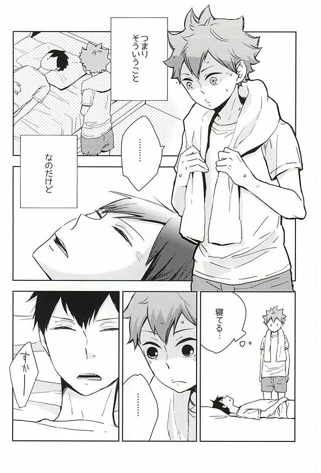 おめーがよくても俺はまだだよ Page.3