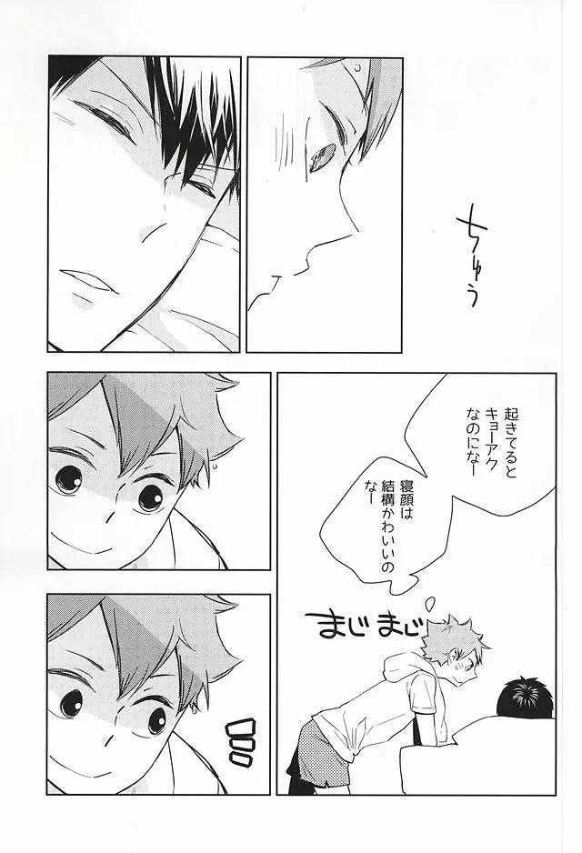 おめーがよくても俺はまだだよ Page.6