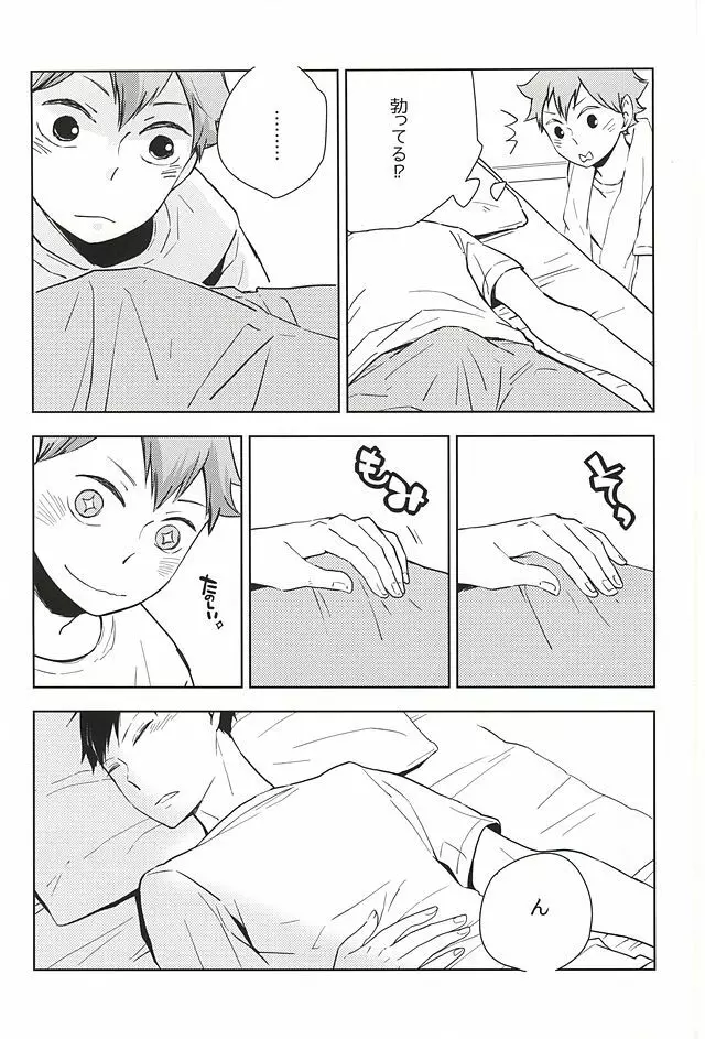 おめーがよくても俺はまだだよ Page.7