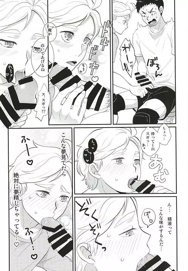 妄想既成事実 Page.10
