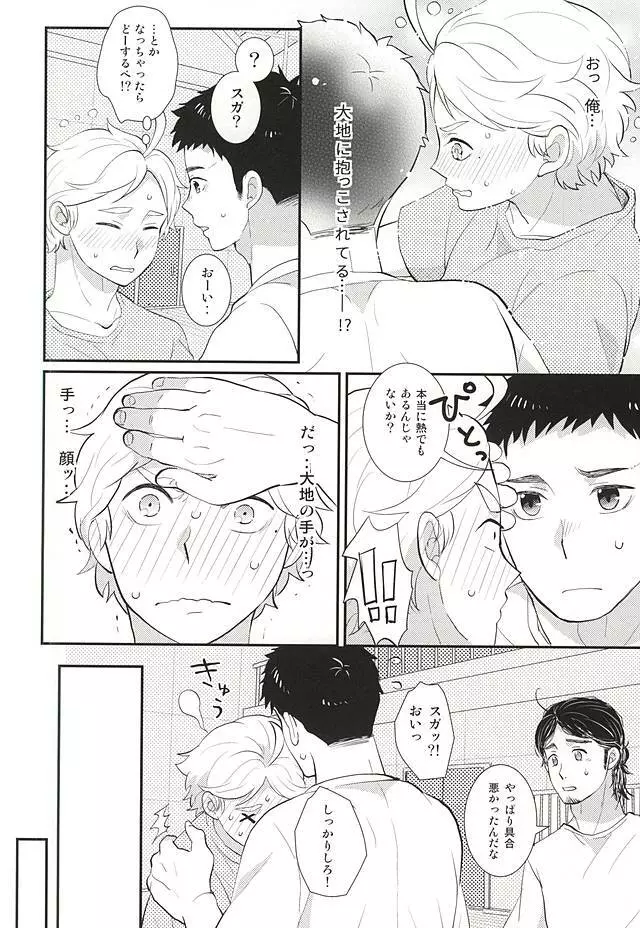 妄想既成事実 Page.5