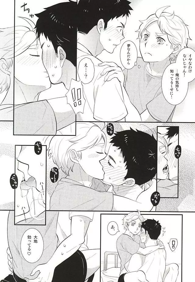 妄想既成事実 Page.9