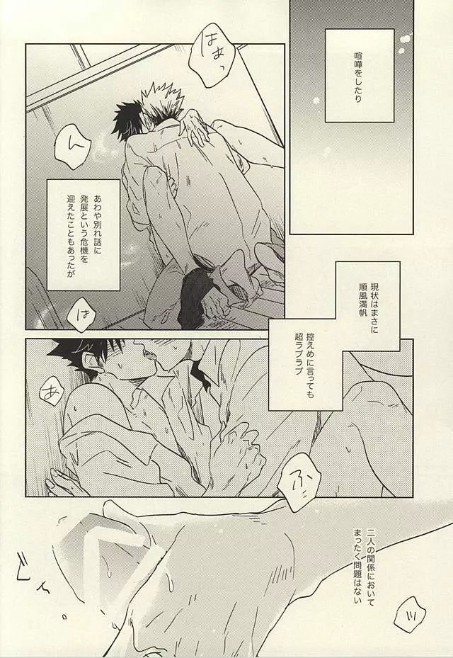 100万回愛された黒猫 Page.3