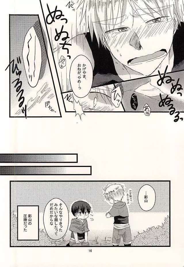 触手がぬるっとね。 Page.14