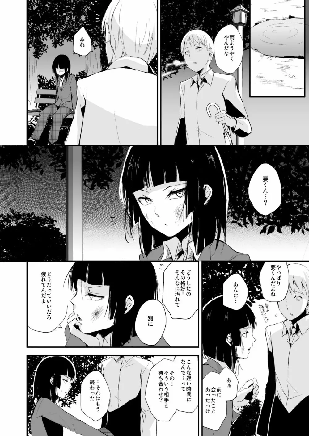 要06 -かなめ- Page.3