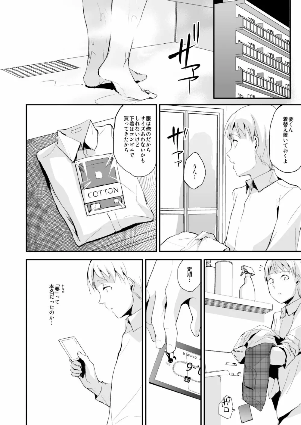 要06 -かなめ- Page.7