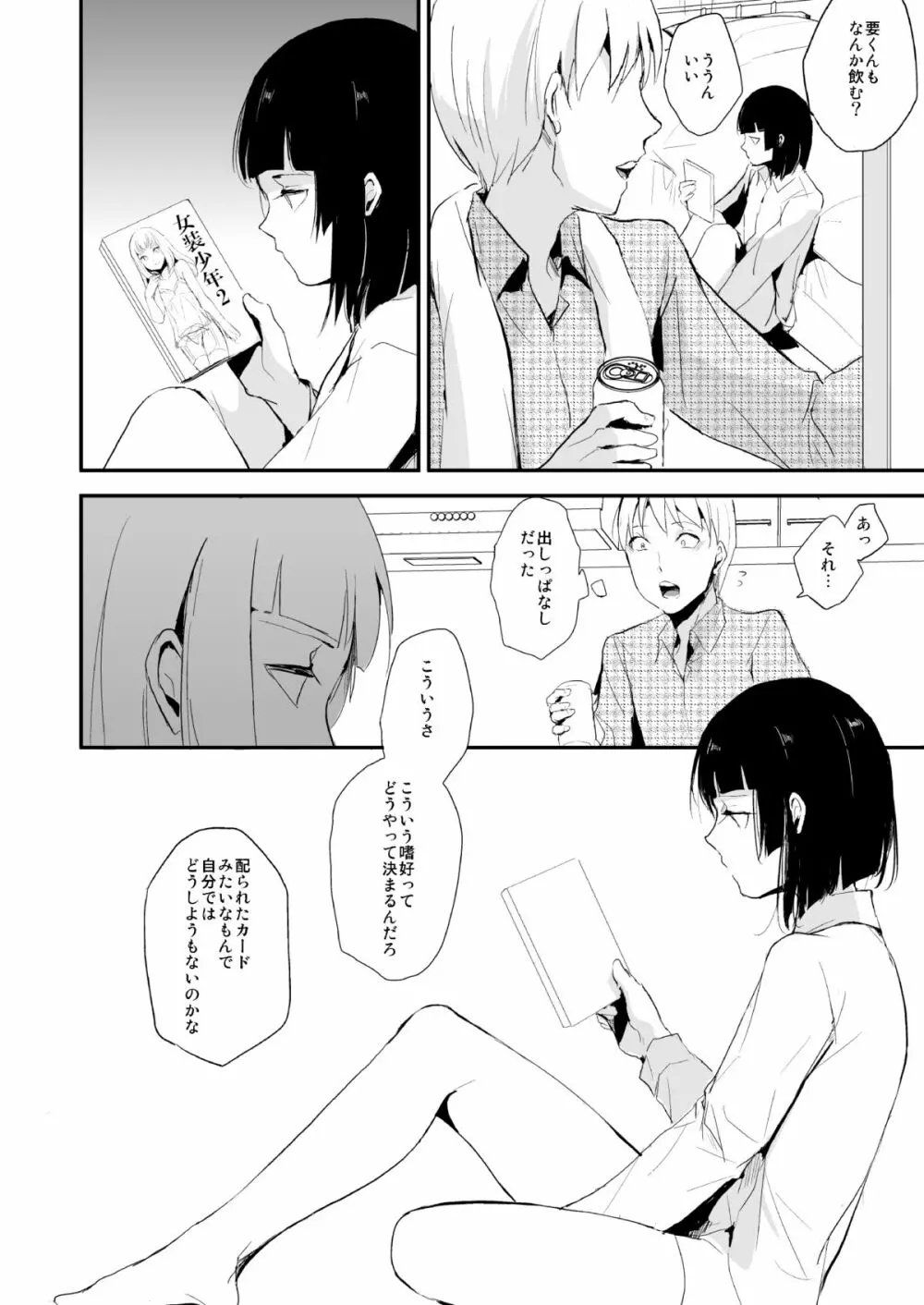 要06 -かなめ- Page.9