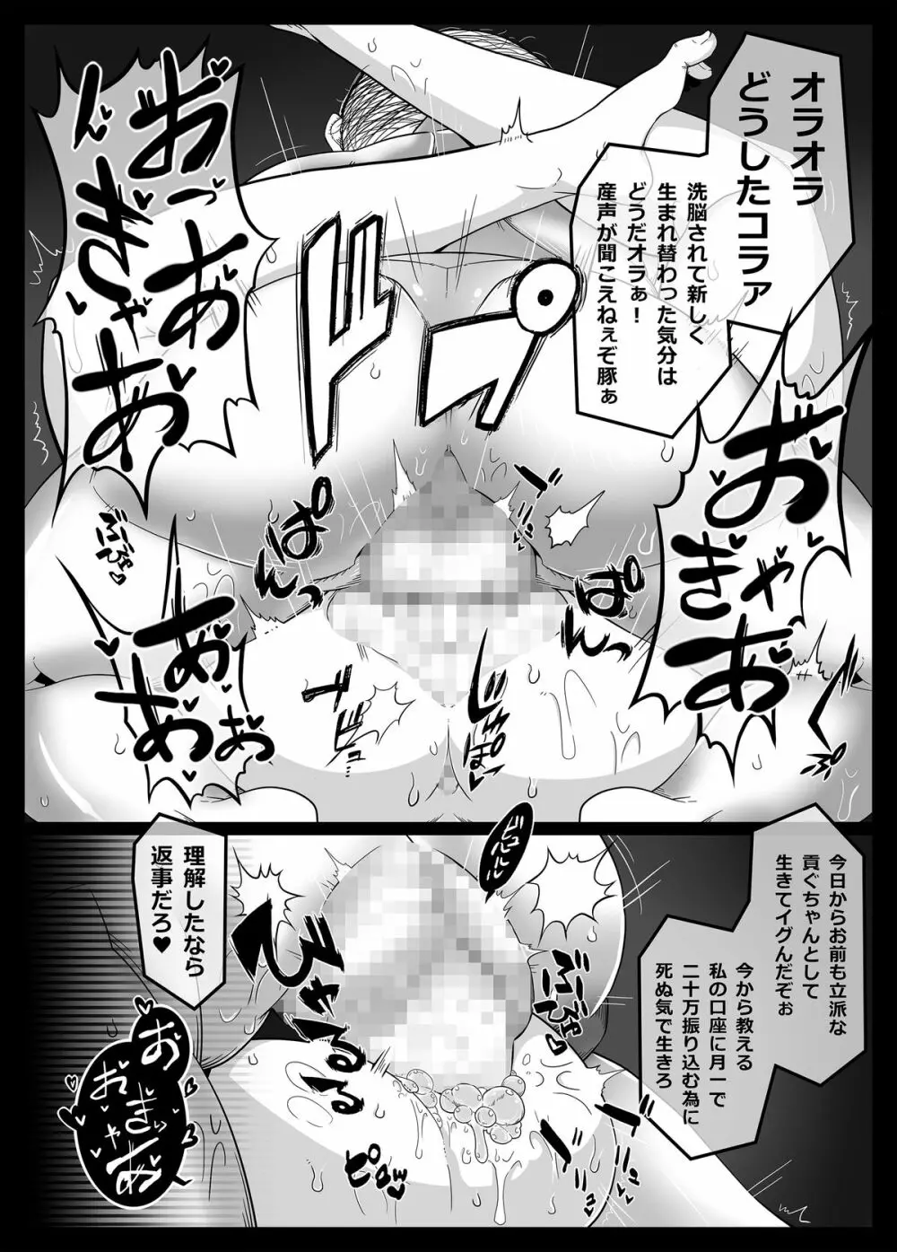 Mind Control Girl vol7 洗脳おぢさんと洗脳される女 Page.33