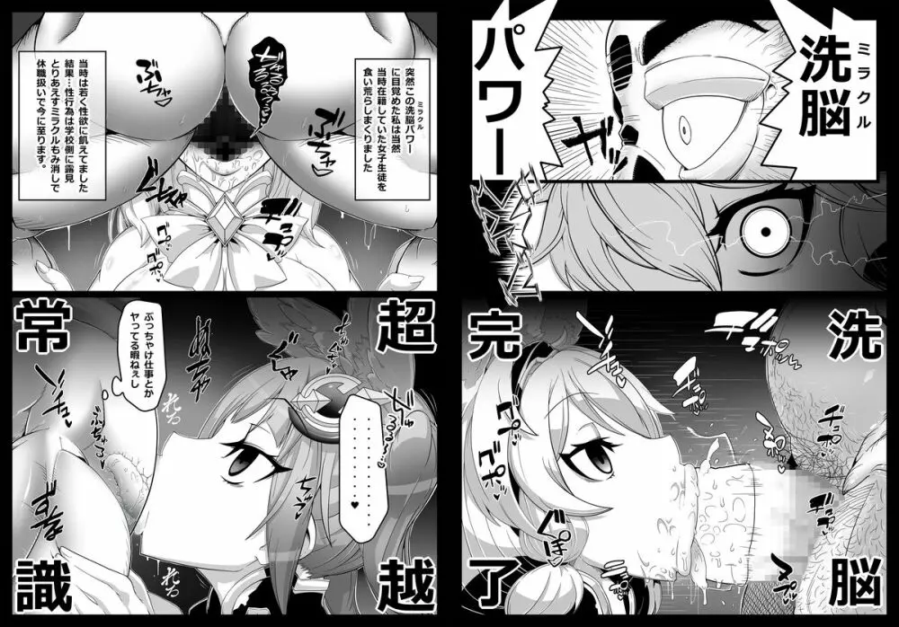 Mind Control Girl vol7 洗脳おぢさんと洗脳される女 Page.44