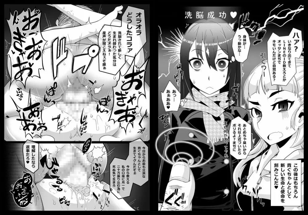 Mind Control Girl vol7 洗脳おぢさんと洗脳される女 Page.46