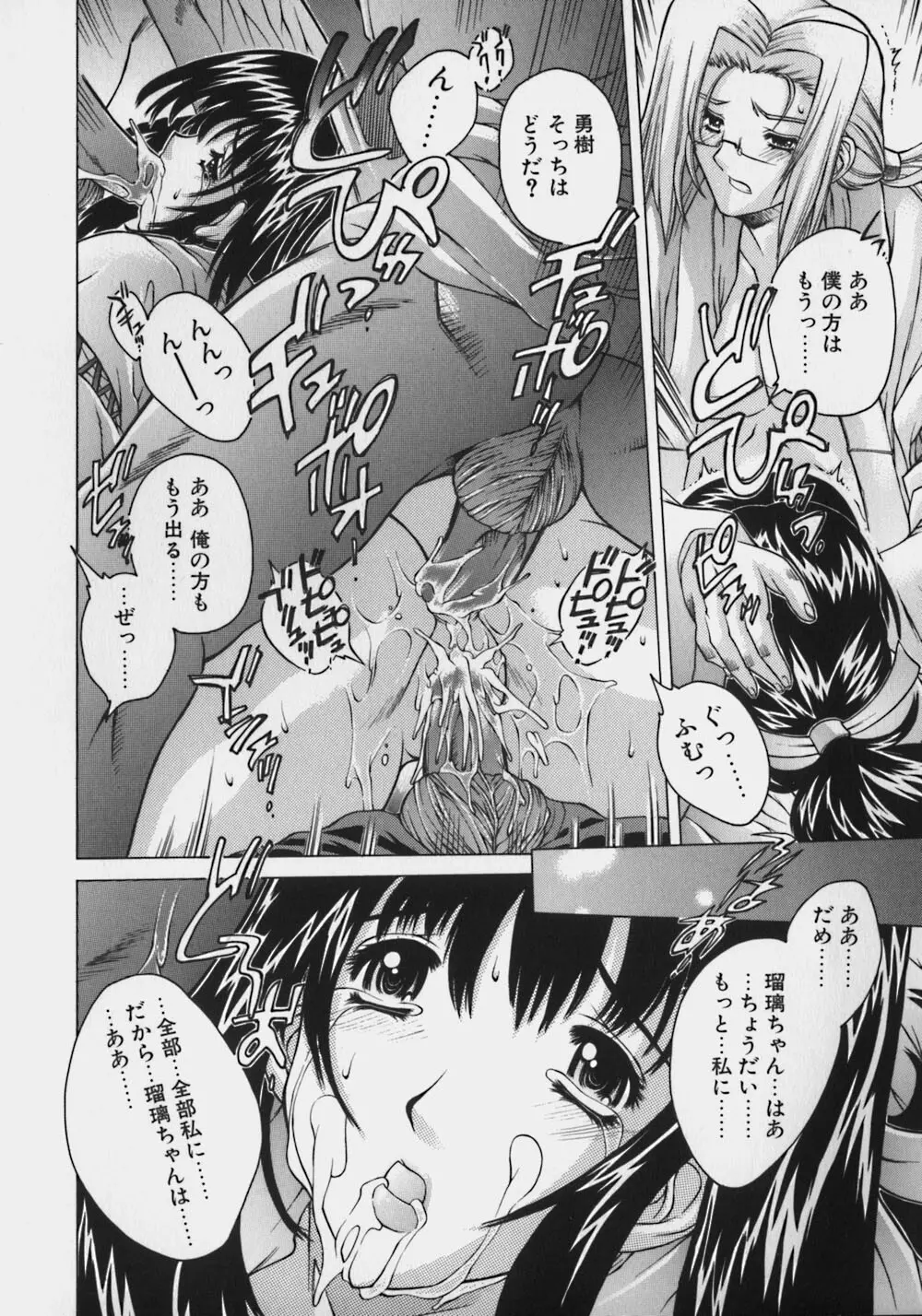 ぽよぽよみるく委員長 Page.34