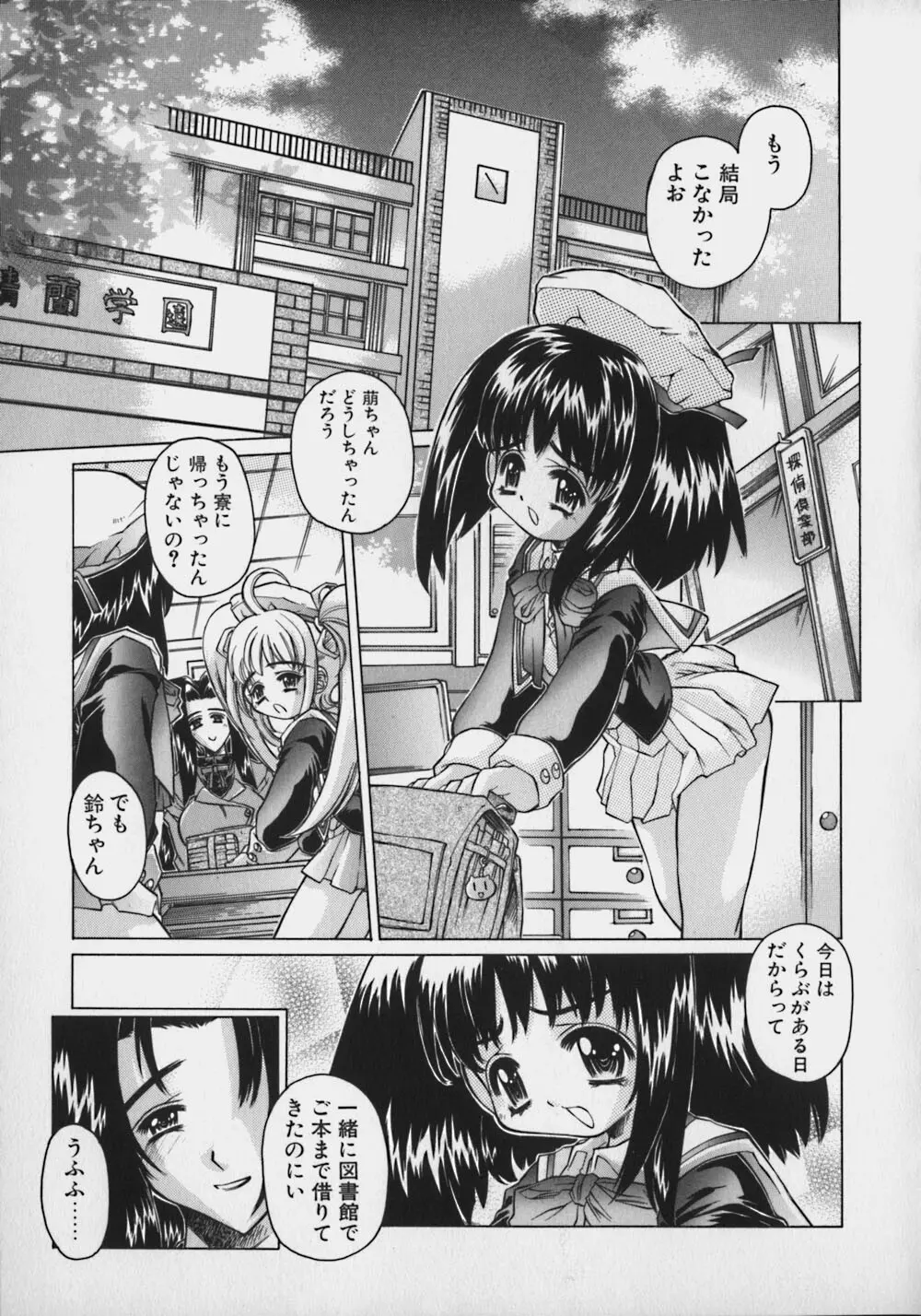 ぽよぽよみるく委員長 Page.69