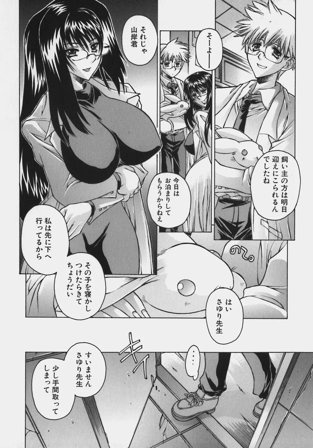 ぽよぽよみるく委員長 Page.98