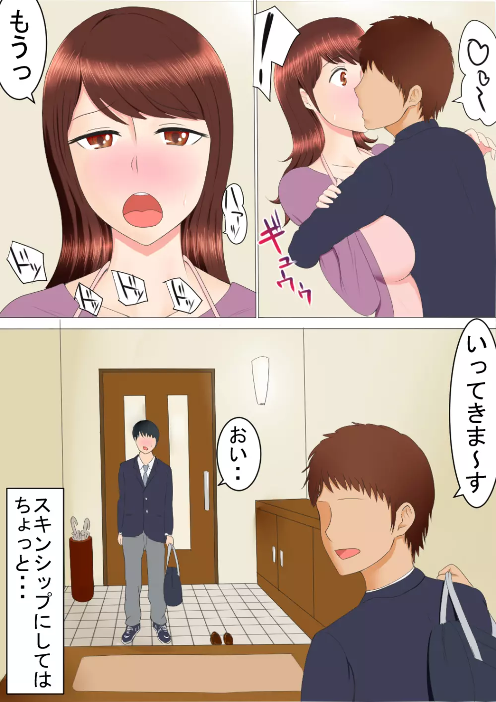 ボクと母とイトコ Page.8