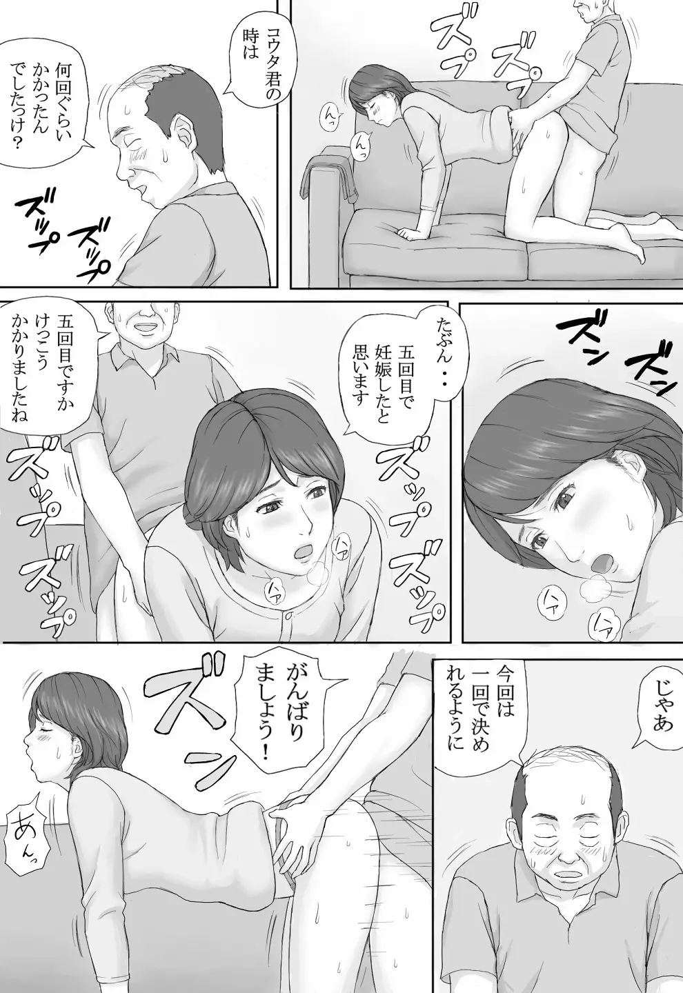 義務性交 Page.13