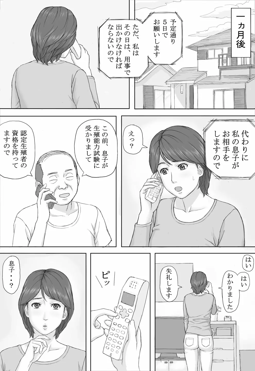 義務性交 Page.19