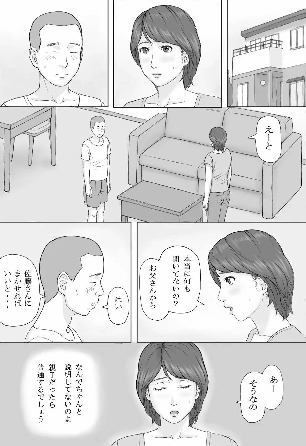 義務性交 Page.20