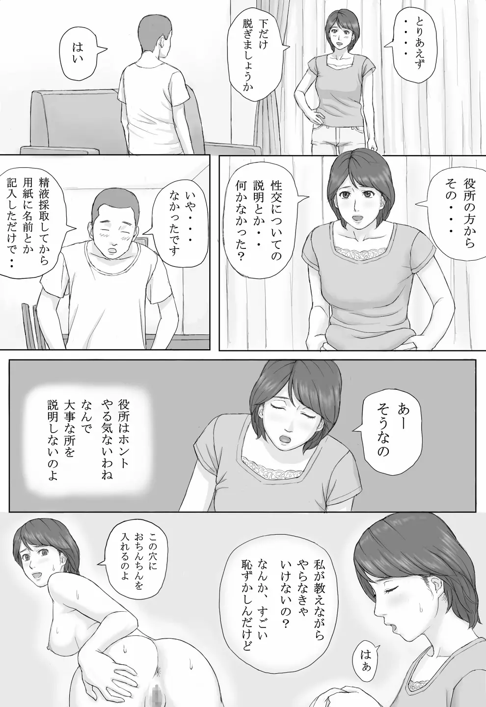 義務性交 Page.21