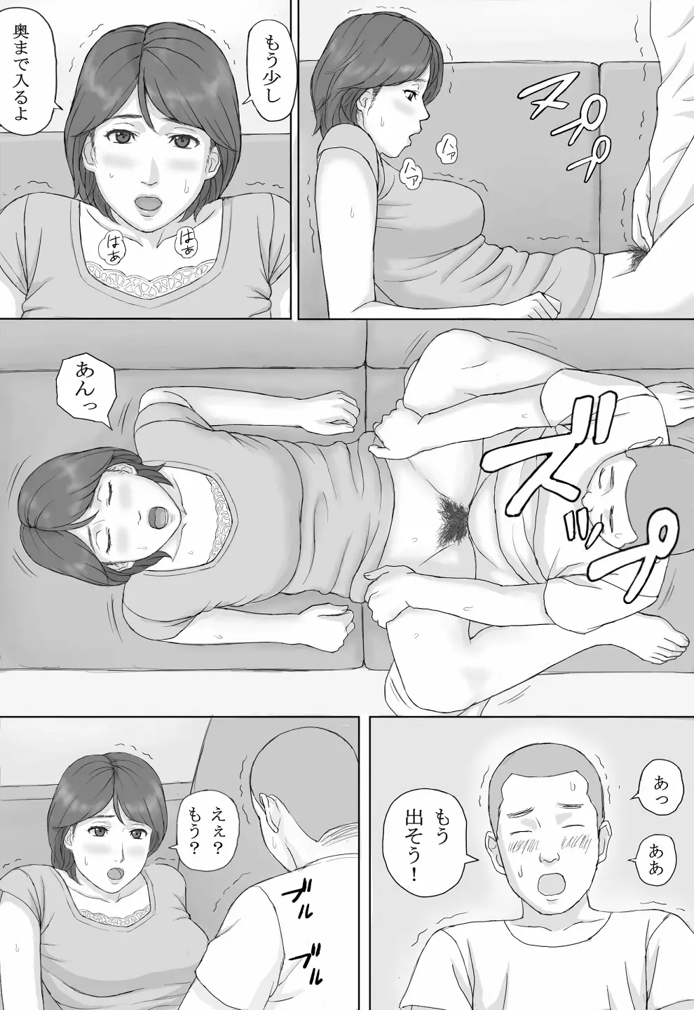 義務性交 Page.26