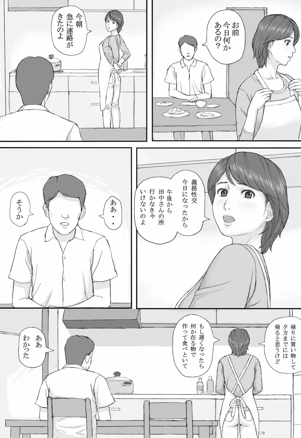 義務性交 Page.4