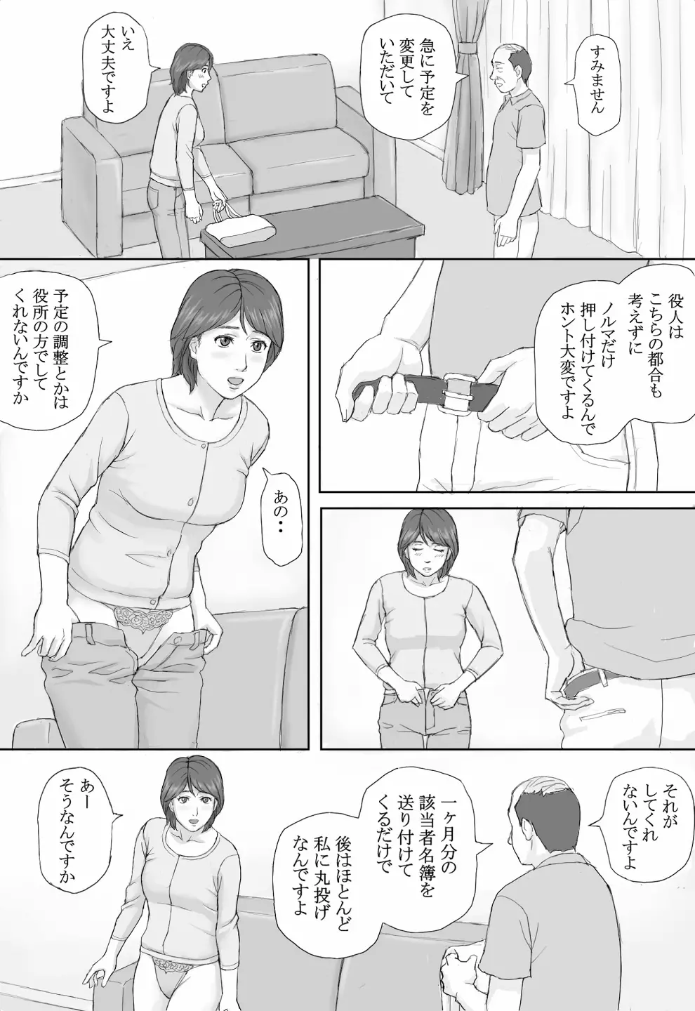 義務性交 Page.8