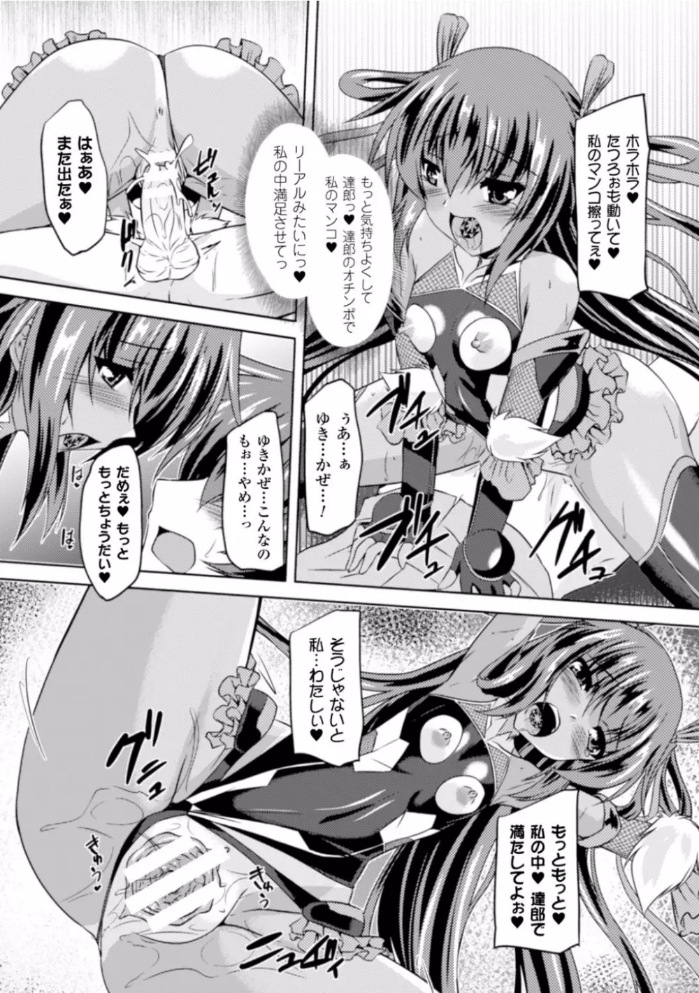 正義のヒロイン姦獄ファイル Vol.2 Page.12