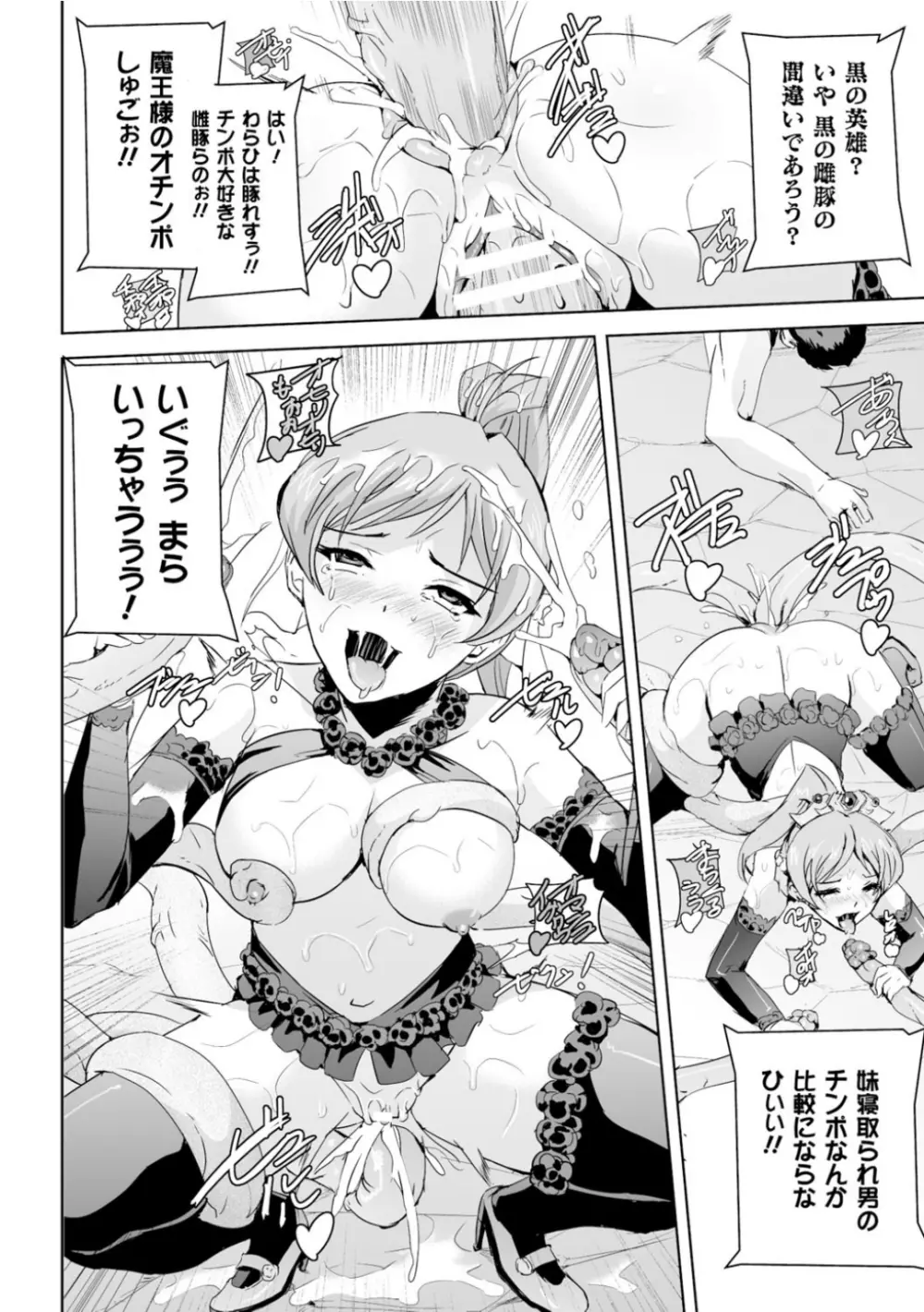 正義のヒロイン姦獄ファイル Vol.2 Page.43