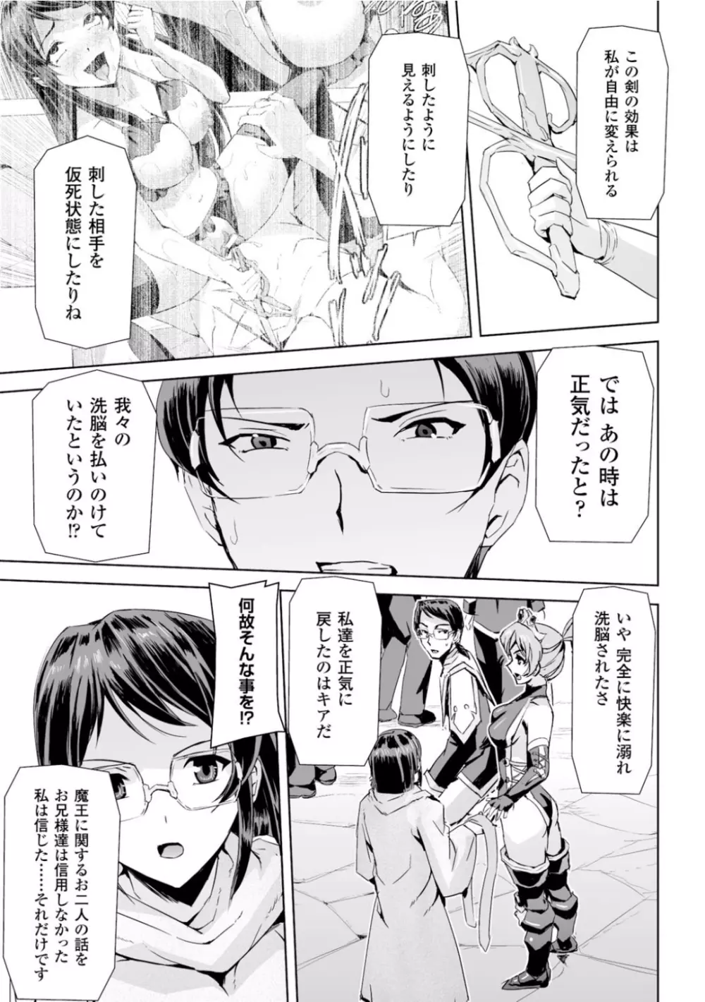 正義のヒロイン姦獄ファイル Vol.2 Page.50